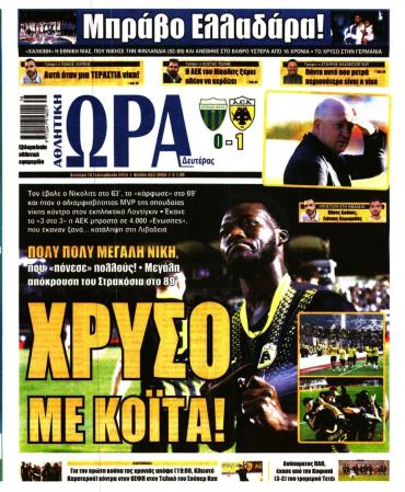 Ώρα των σπόρ