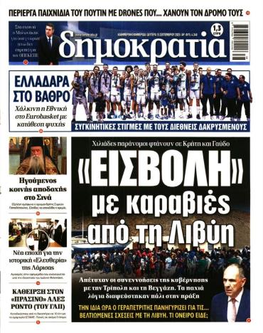 Δημοκρατία