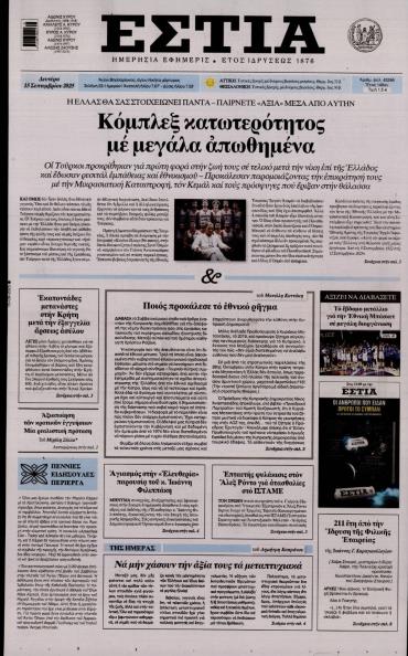 Εστία
