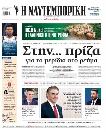 Ναυτεμπορική