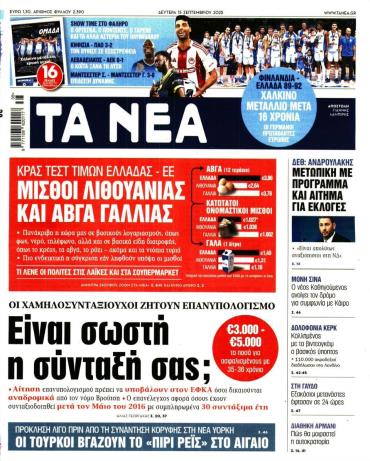 Τα Νέα