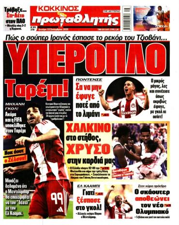 Πρωταθλητής