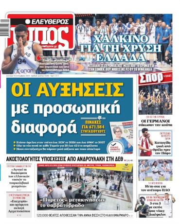 Ελεύθερος Τύπος