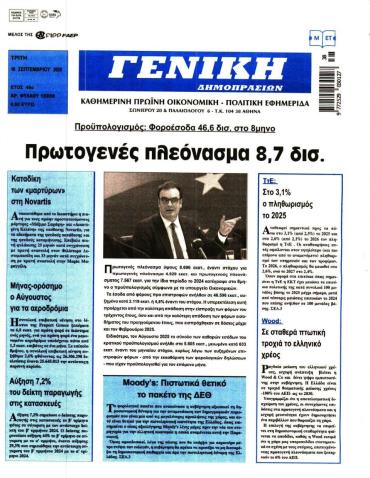 ΓΕΝΙΚΗ ΔΗΜΟΠΡΑΣΙΩΝ