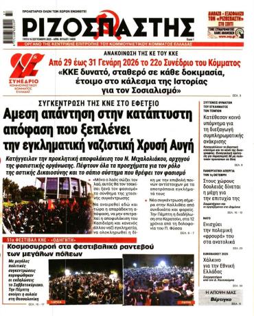 Ριζοσπάστης