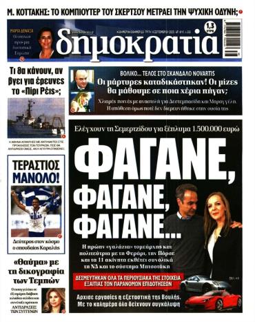 Δημοκρατία