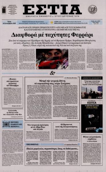 Εστία
