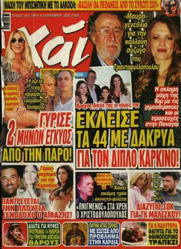 ΧΑΙ