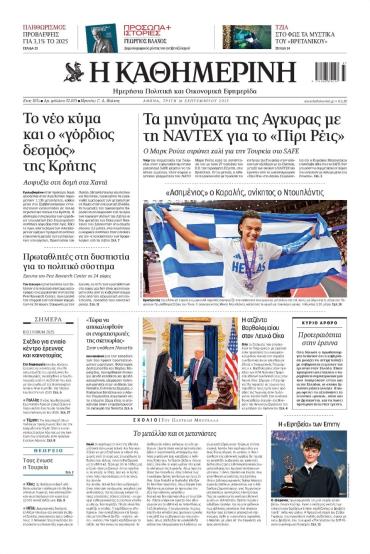 Καθημερινή