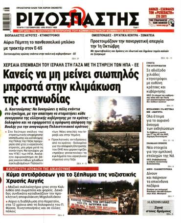 Ριζοσπάστης