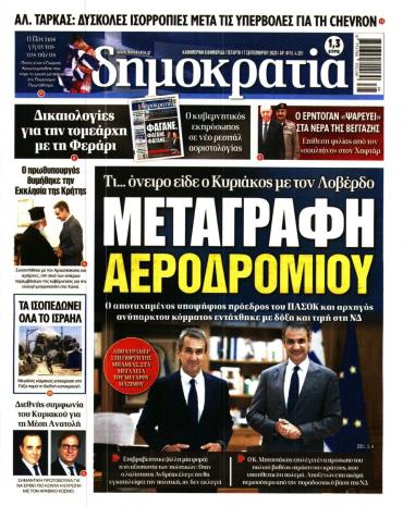 Δημοκρατία