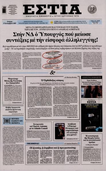 Εστία