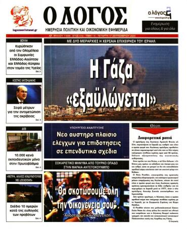 Ο ΛΟΓΟΣ
