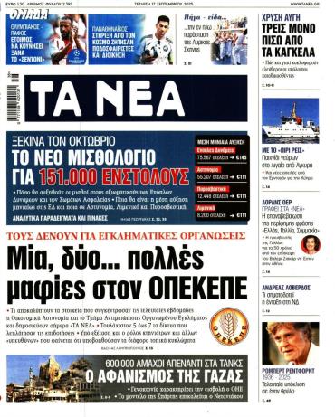 Τα Νέα
