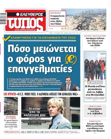 Ελεύθερος Τύπος