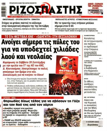 Ριζοσπάστης