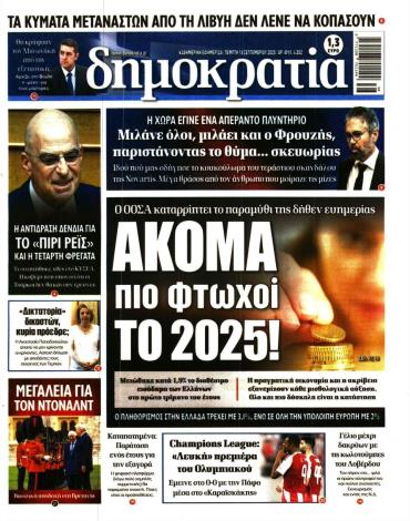 Δημοκρατία