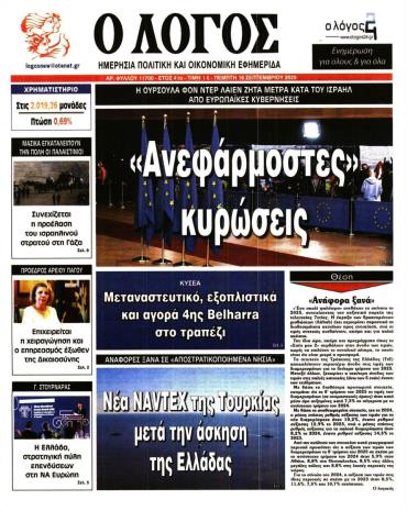 Ο ΛΟΓΟΣ
