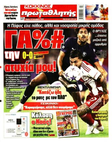 Πρωταθλητής