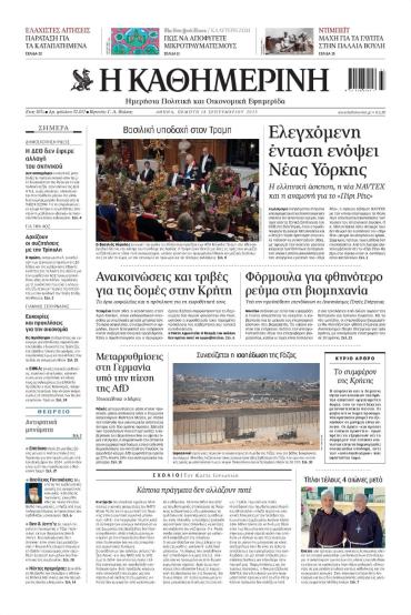 Καθημερινή