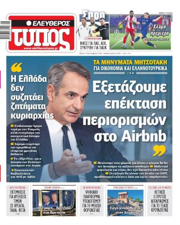 Ελεύθερος Τύπος