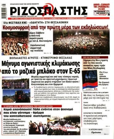 Ριζοσπάστης