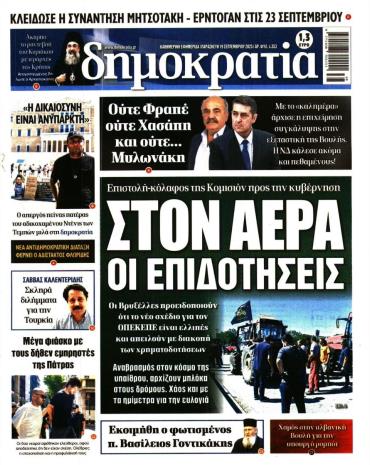 Δημοκρατία