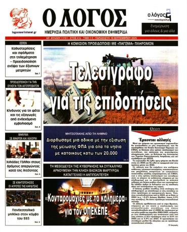 Ο ΛΟΓΟΣ