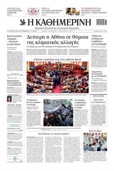 Καθημερινή