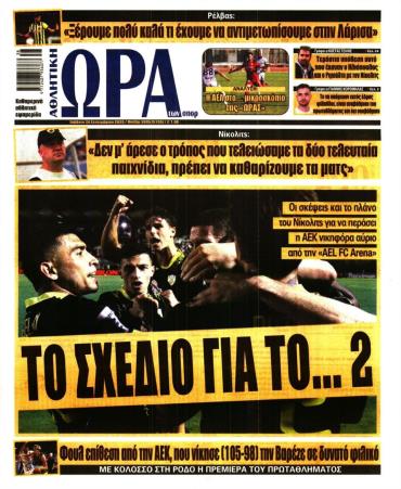 Ώρα των σπόρ