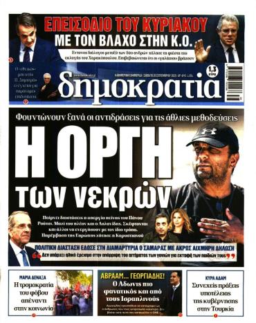 Δημοκρατία