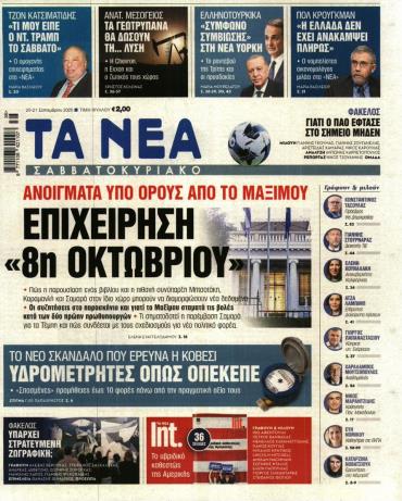 Τα Νέα