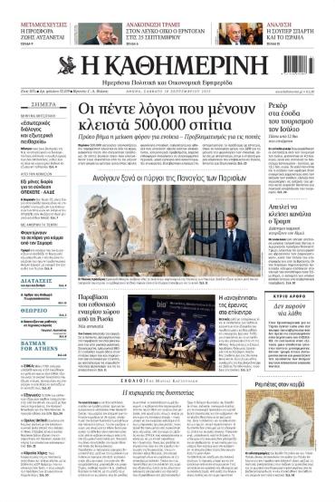 Καθημερινή