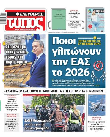 Ελεύθερος Τύπος