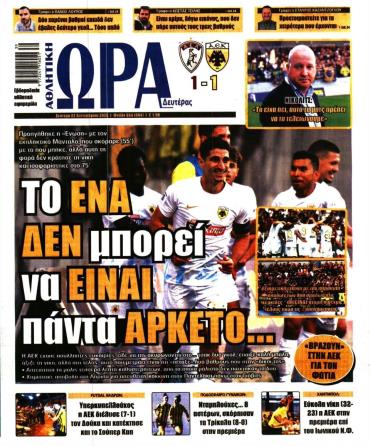Ώρα των σπόρ