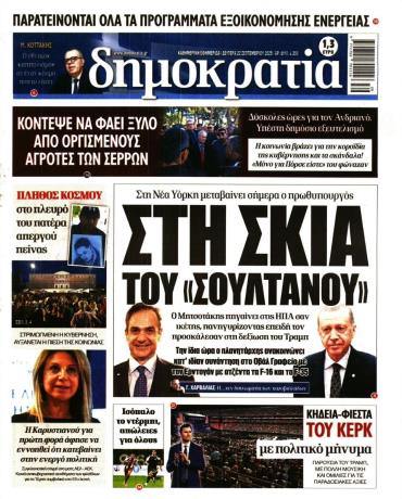 Δημοκρατία