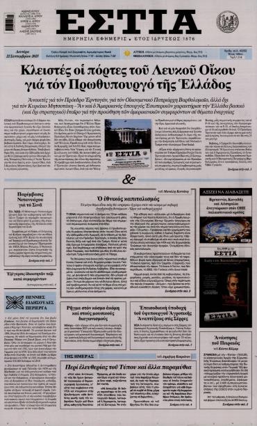 Εστία