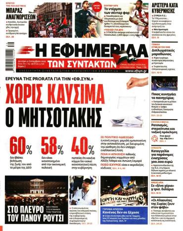 Η ΕΦΗΜΕΡΙΔΑ ΤΩΝ ΣΥΝΤΑΚΤΩΝ