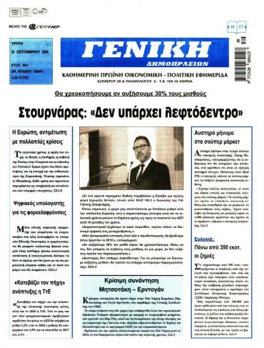 ΓΕΝΙΚΗ ΔΗΜΟΠΡΑΣΙΩΝ