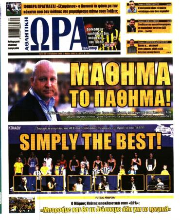 Ώρα των σπόρ