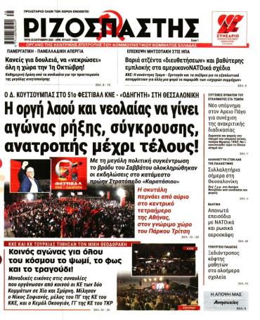 Ριζοσπάστης