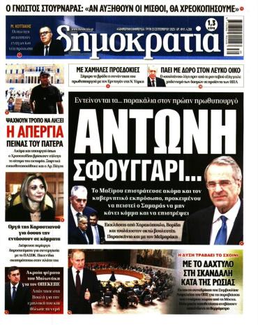 Δημοκρατία