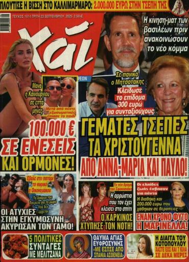 ΧΑΙ