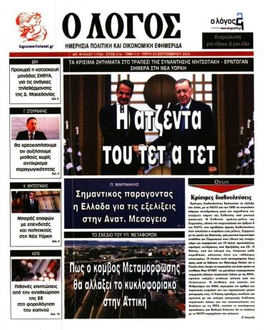 Ο ΛΟΓΟΣ