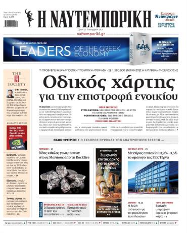 Ναυτεμπορική