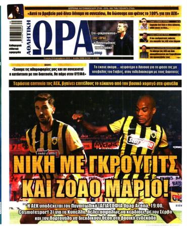 Ώρα των σπόρ