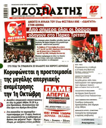 Ριζοσπάστης