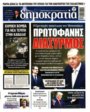 Δημοκρατία