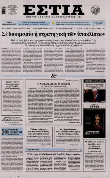 Εστία