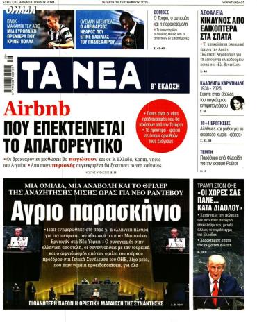 Τα Νέα